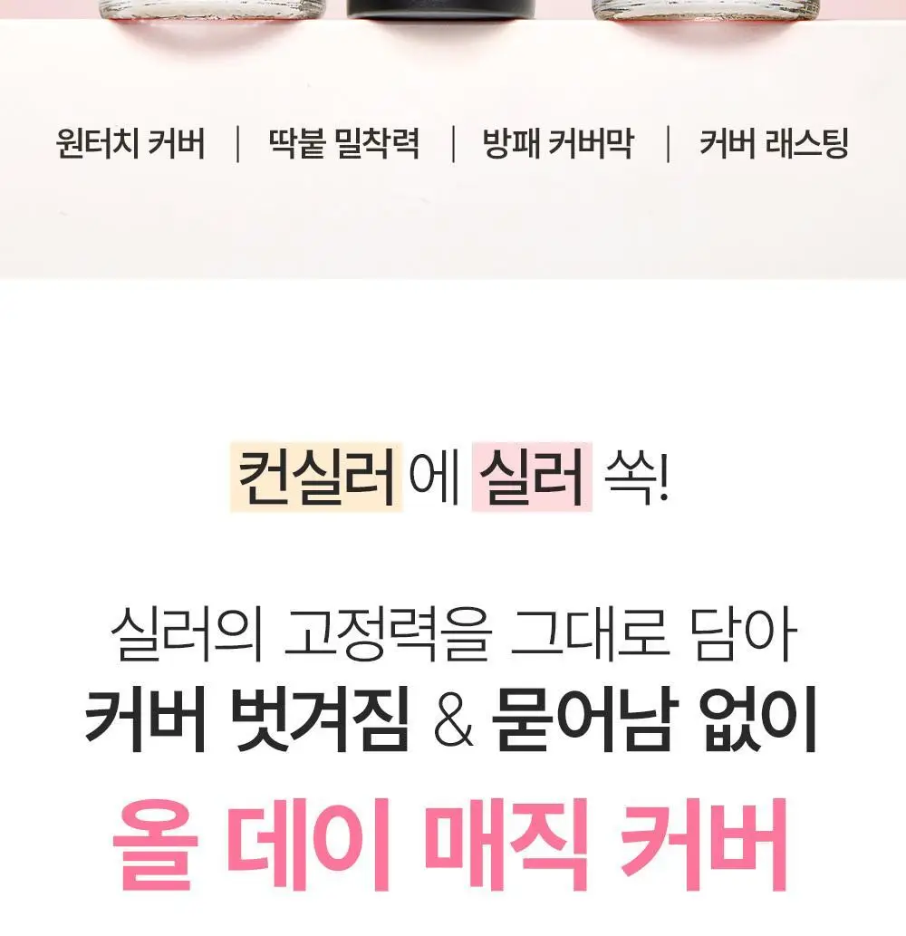 [NEW] 쏘내추럴 파우더포룸 올 데이 매직 커버 상세페이지 2